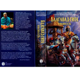 Бхагавад-Гита на Санскрите 3D icon