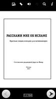 Расскажи мне об исламе.Ислам. скриншот 1