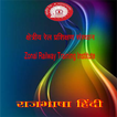 Rajbhasha Hindi