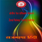 Rajbhasha Hindi আইকন