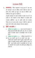 Rajbhasha Hindi स्क्रीनशॉट 2