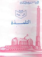 Coptic + التلمذة poster