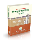 কিতাবুত্ তাওহীদের ব্যাখ্যা آئیکن