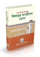 কিতাবুত্ তাওহীদের ব্যাখ্যা syot layar 2