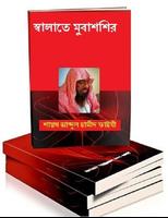 স্বালাতে মুবাশ্‌শির Ekran Görüntüsü 1