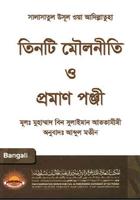 তিনটি মৌলনীতি Affiche