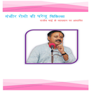 Swadeshi & Saundarya Chikitsa APK