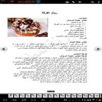 برنامه‌نما حلويات حورية المطبخ 2015 عکس از صفحه