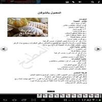 حلويات حورية المطبخ 2015 syot layar 3