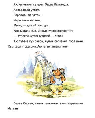 Сказки детям на татарском. Сказки на башкирском языке. Сказка на татарском. Сказки на татарском языке. Сказка на татарском короткая.