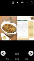 وصفات المطبخ العربي دجاج スクリーンショット 1