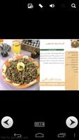 المطبخ العربي- دجاج screenshot 2