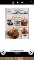 موسوعة الطبخ المصور للدجاج Affiche
