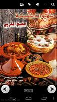 وصفات الطبخ المغربي Affiche