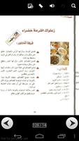 شميشة للطبخ المغربى capture d'écran 2