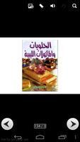 الحلويات والمأكولات الليبية poster