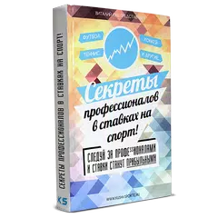 Секреты в ставках на спорт APK download