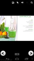 2 Schermata مشروبات رمضان