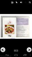 برنامه‌نما كتاب موسوعة الطبخ الخاص بالارز عکس از صفحه