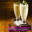 حلويات لمزيد من الأذواق APK