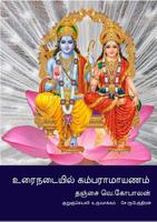 Kamba Ramayanam (Urainadaiyil) پوسٹر