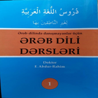 Ereb Dili  Dersleri 1 আইকন