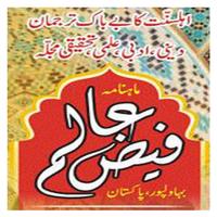 Book 014 Faiz Ahmed Uwaysi पोस्टर