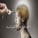 احترف فن الفراسه APK