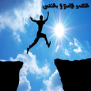 الثقة والإعتزاز بالنفس APK