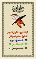 ثلاثة اجزاء القرآن للمعيقلى poster
