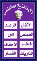 تلاوات الشيخ طه الفشني پوسٹر
