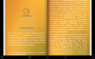 Квантоника screenshot 3