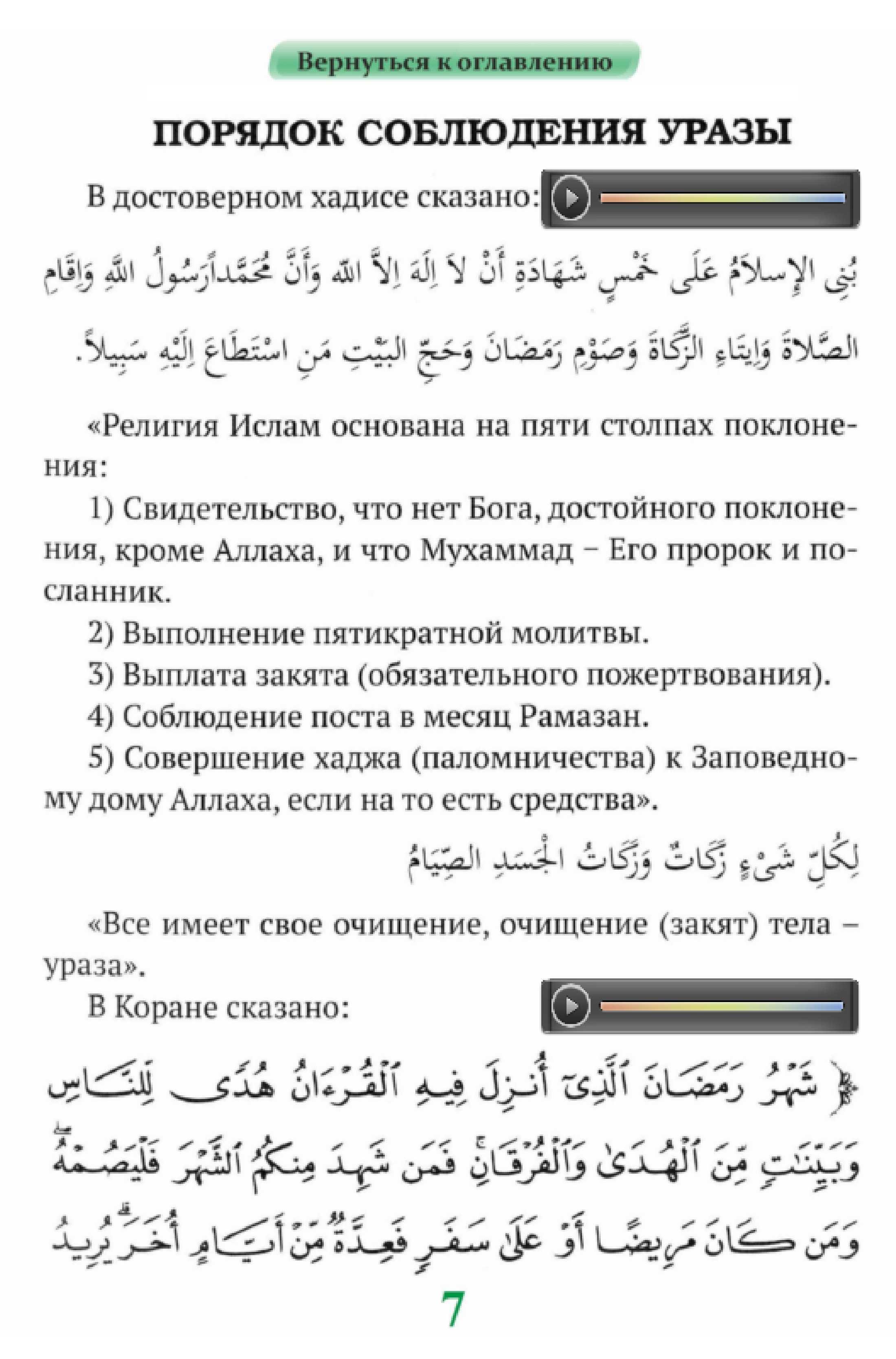 Лекарства во время уразы. Ураза порядок соблюдения. Порядок держания уразы. Правила уразы. Как соблюдать уразу.