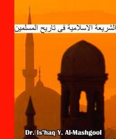 برنامه‌نما Islamic Shariya عکس از صفحه