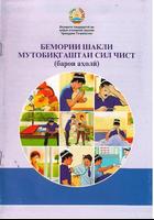 Бемории ШМС чист โปสเตอร์