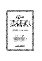 Mutun talib al-ilm (mustaua 2) syot layar 1