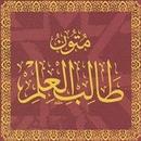 Mutun talib al-ilm (mustaua 3) APK