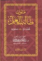 Mutun talib al-ilm (mustaua 3)-poster