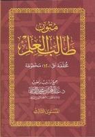 Mutun talib al-ilm (mustaua 3) ポスター