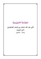 2 Schermata Mutun talib al-ilm (mustaua 3)