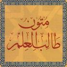 Icona Mutun talib al-ilm (mustaua 1)