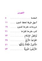 2 Schermata Mutun talib al-ilm (mustaua 1)
