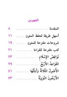 Mutun talib al-ilm (mustaua 1) screenshot 2