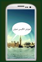 آموزش سریع انگلیسی بخش هفتم Affiche