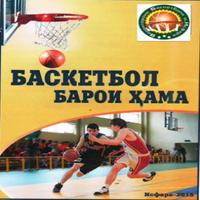 КИТОБЧАИ БАСКЕТБОЛ скриншот 1