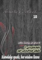 كتێبی مامۆستا ئینگلیزی پۆلی 10 screenshot 1