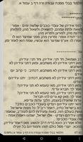 Sample Zevachim - זבחים screenshot 1