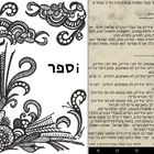 Sample Rosh Hashanah -ראש השנה-icoon