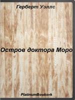 Остров доктора Моро. Affiche