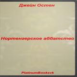 Нортенгерское аббатство иконка